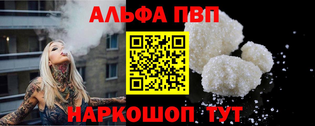 Alfa_PVP VHQ  Альфа ПВП  Alfa_PVP мука  Вход с VPN  Зеленокумск  A-PVP Crystall 