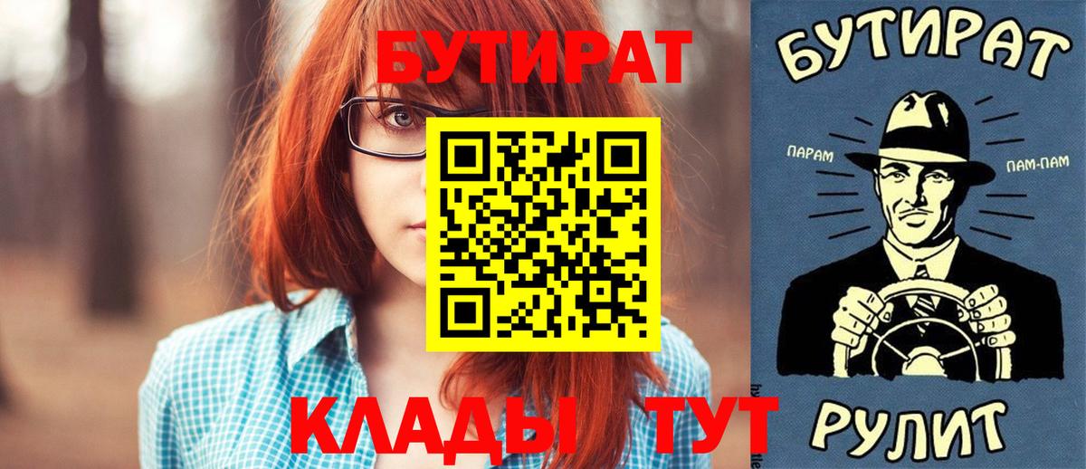 БУТИРАТ  БУТИРАТ Butirat  Вход с VPN  Зеленокумск 