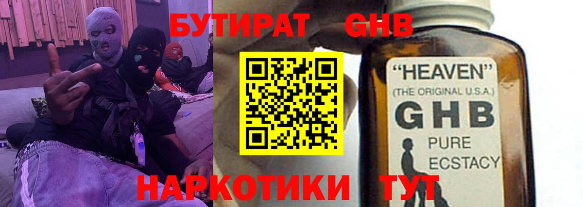 БУТИРАТ GHB Зеленокумск