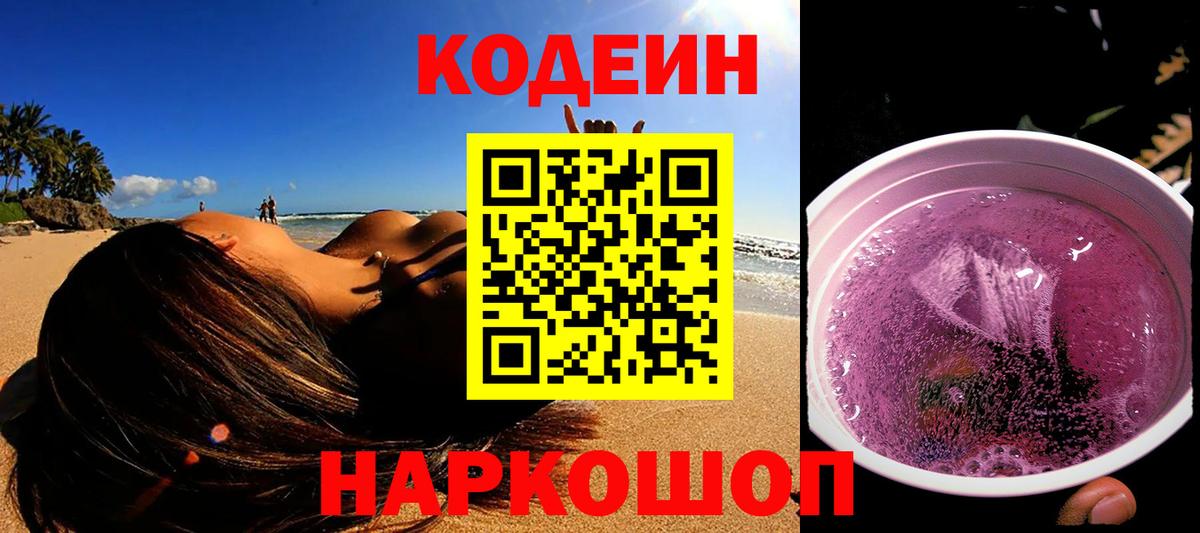 Зеленокумск  Codein напиток Lean (лин)  Вход с VPN  Codein напиток Lean (лин) 