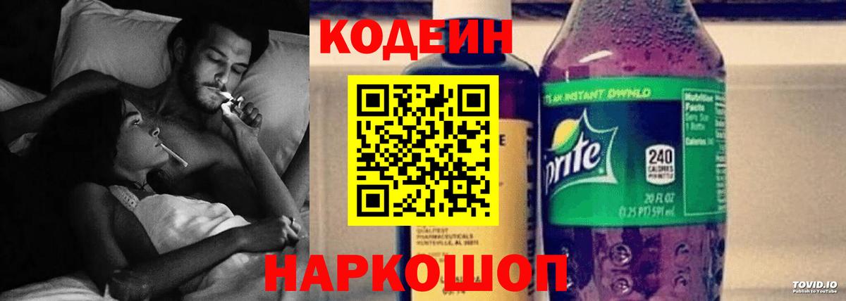 Кодеин напиток Lean (лин) Зеленокумск