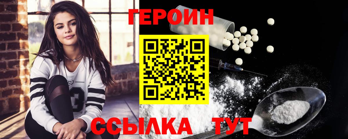 ГЕРОИН Heroin Зеленокумск