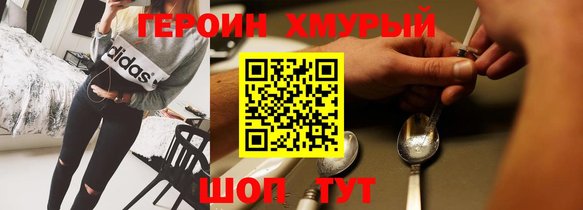 ГЕРОИН Heroin  Вход с VPN  Зеленокумск 