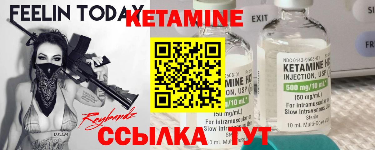 Кетамин VHQ Зеленокумск