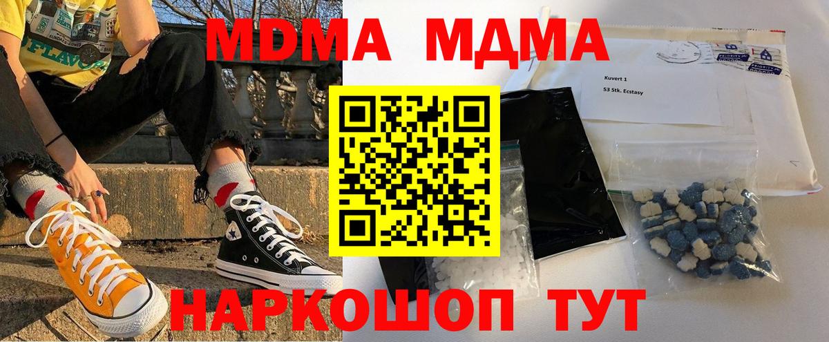 МДМА crystal Зеленокумск